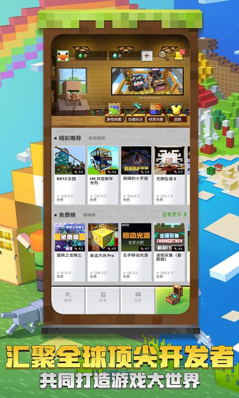 我的世界手机版怎么单选我的世界网易版怎么把手机的号转上电脑玩-第2张图片-太平洋在线下载