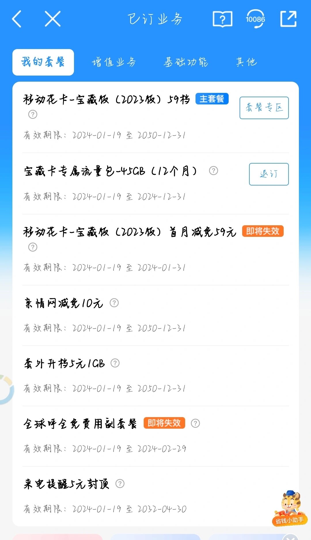 移动花卡客户端19元移动花卡宝藏版