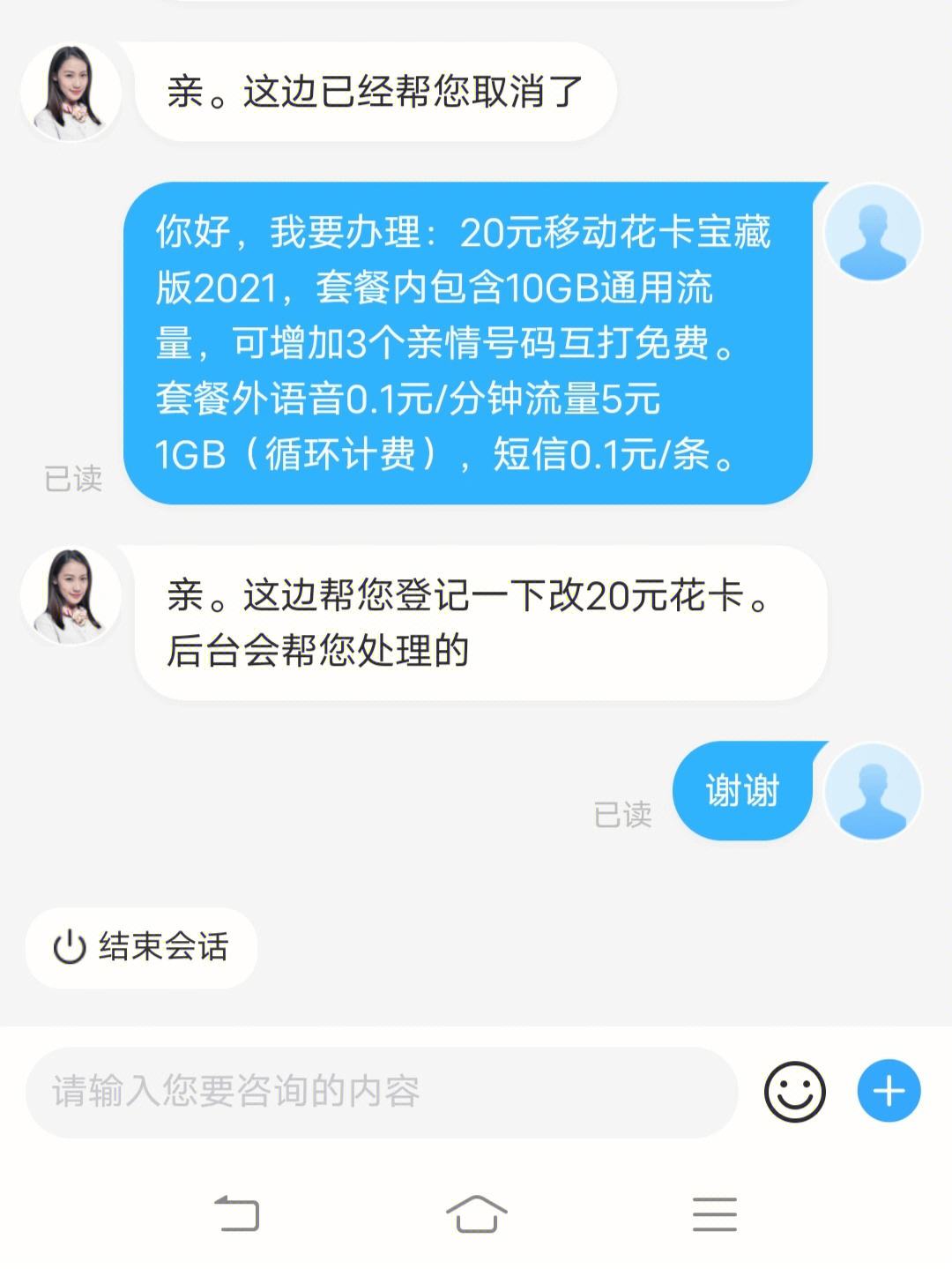 移动花卡客户端19元移动花卡宝藏版-第2张图片-太平洋在线下载