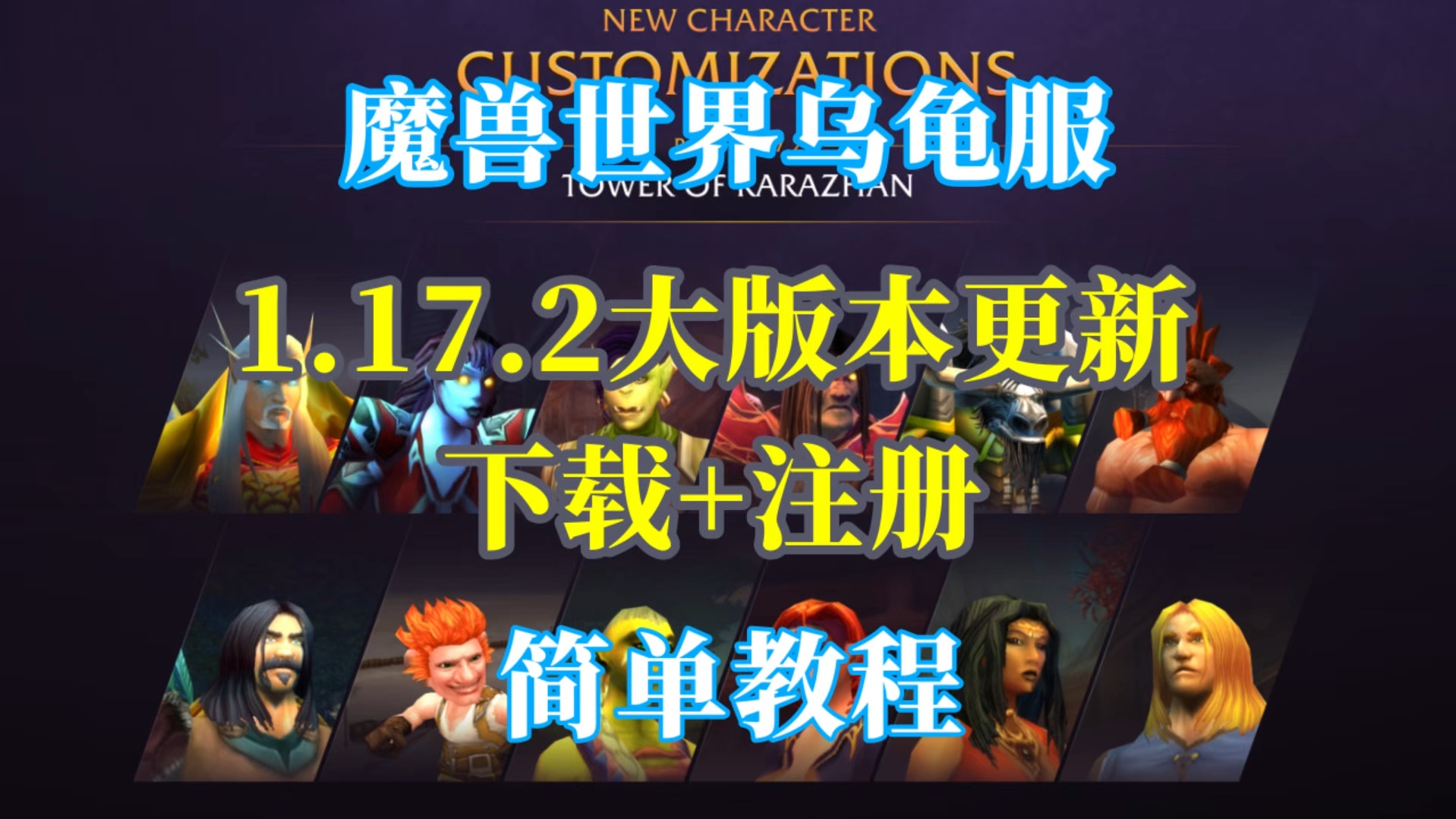 乌龟服客户端更新乌龟魔兽亚服官网首页入口-第2张图片-太平洋在线下载