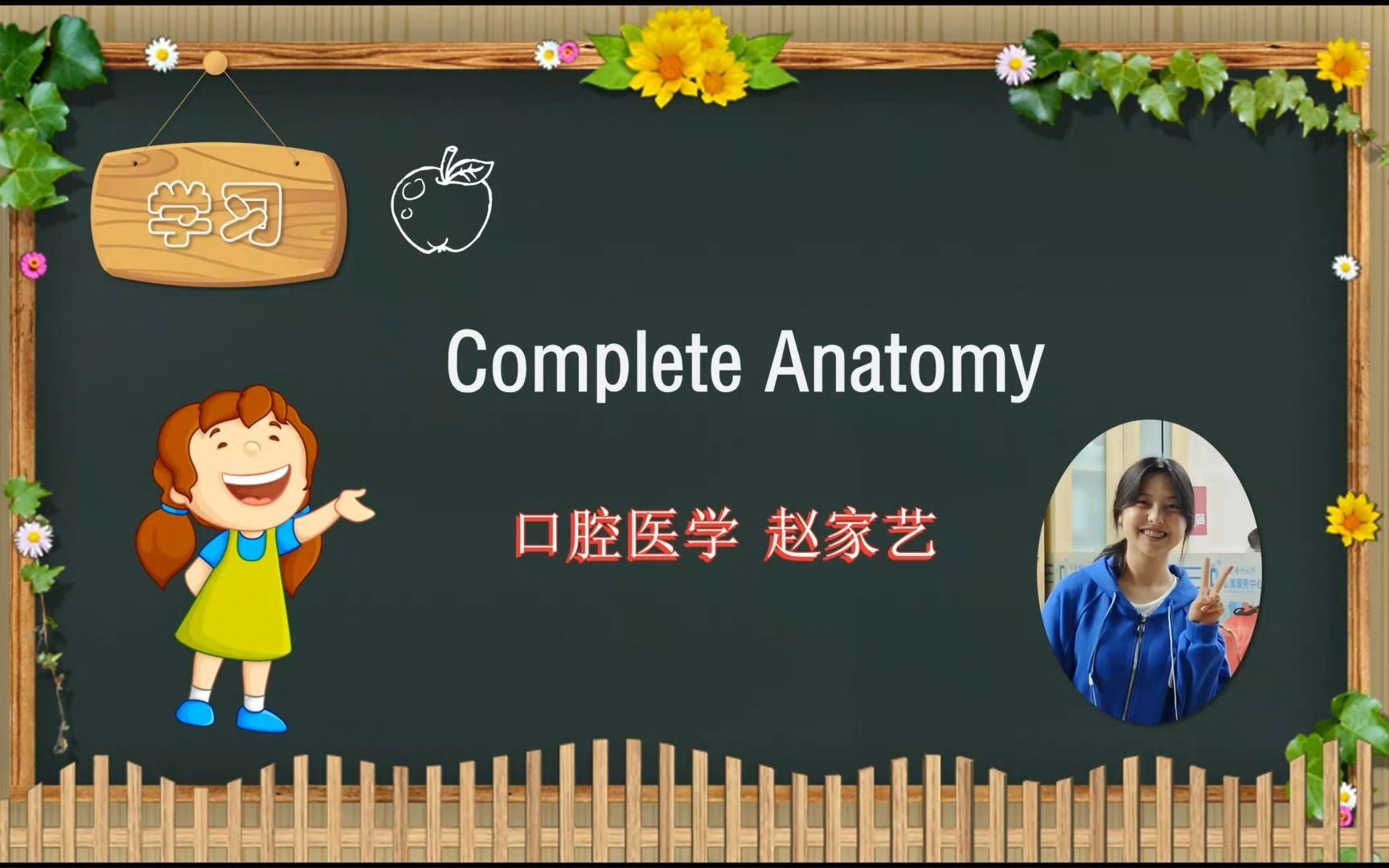 completeanatomy安卓版completeanatomy2021破解版
