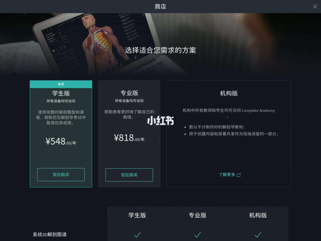 completeanatomy安卓版completeanatomy2021破解版-第2张图片-太平洋在线下载