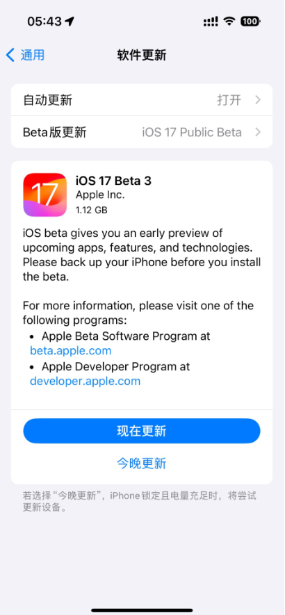 苹果公测版评测苹果系统开发版和公测版区别-第2张图片-太平洋在线下载