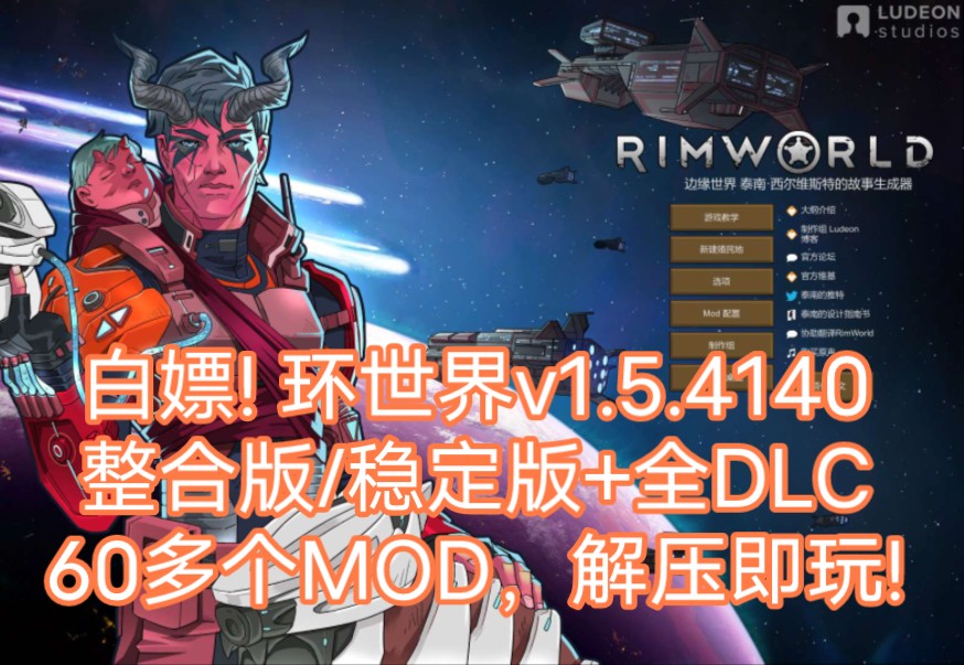 环世界游戏苹果版好玩的开放世界游戏-第2张图片-太平洋在线下载