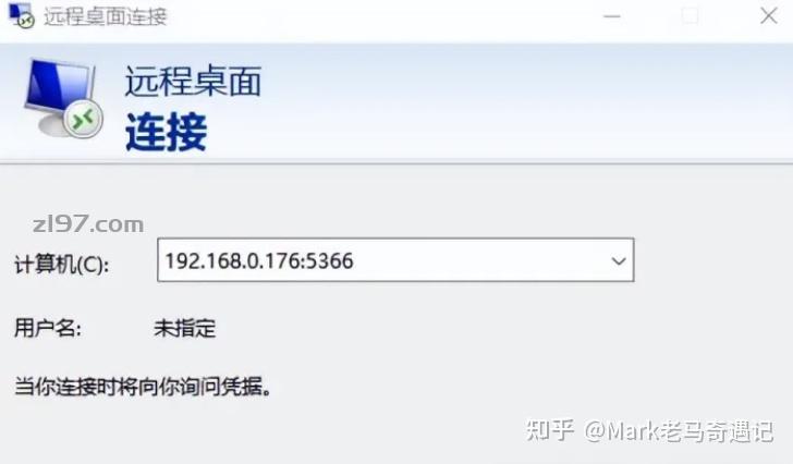 3389客户端不能连接远程访问服务器的名称未解决