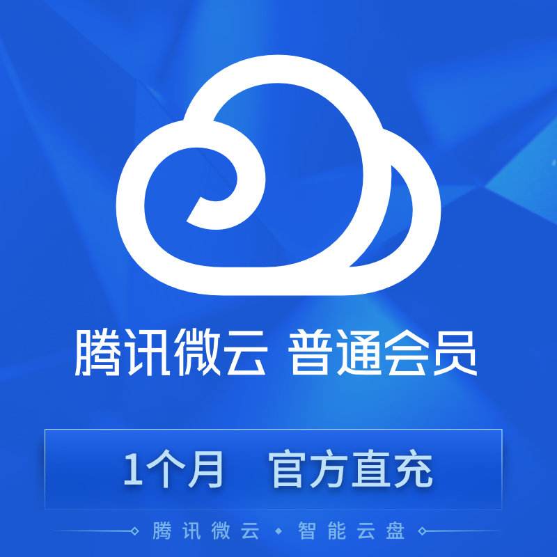 微讯微云客户端微盟官网登陆入口