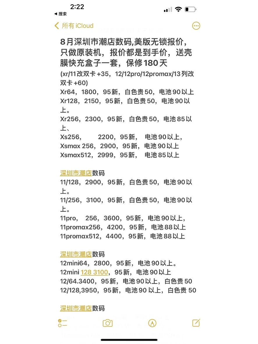 苹果平板17版价格iphone12价格-第2张图片-太平洋在线下载