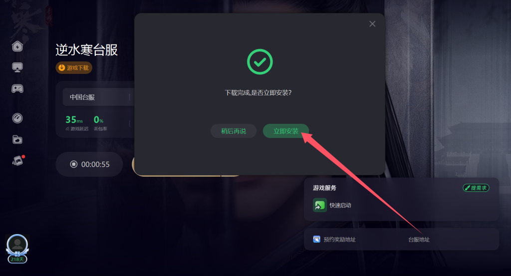 逆水寒登录客户端逆水寒免安装版客户端-第1张图片-太平洋在线下载