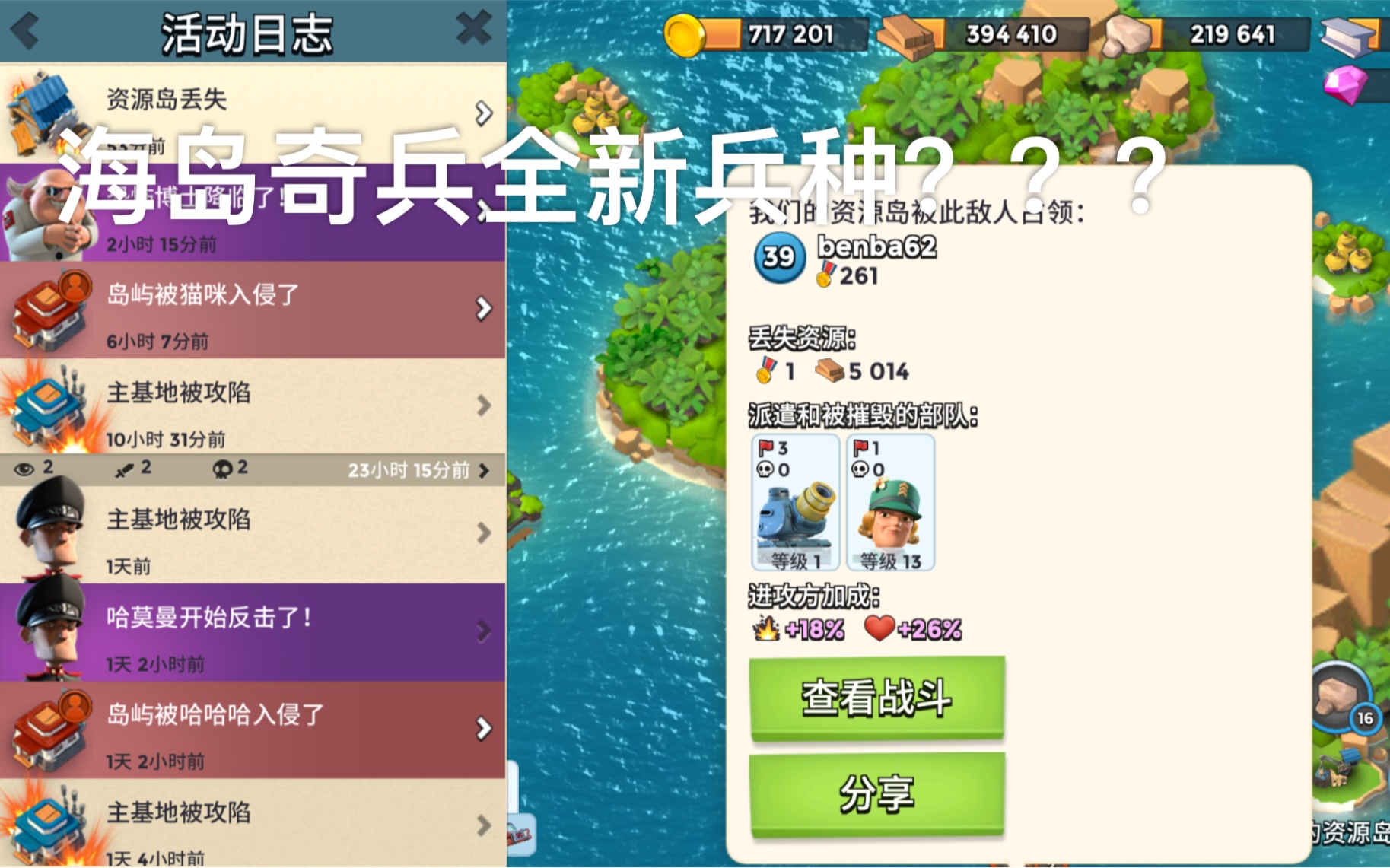 海岛奇兵外挂苹果版海岛奇兵百度苹果版下载-第2张图片-太平洋在线下载