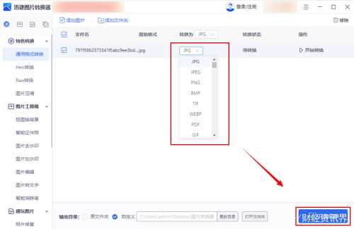迅捷客户端转换heic迅捷pdf转换器下载官网-第2张图片-太平洋在线下载