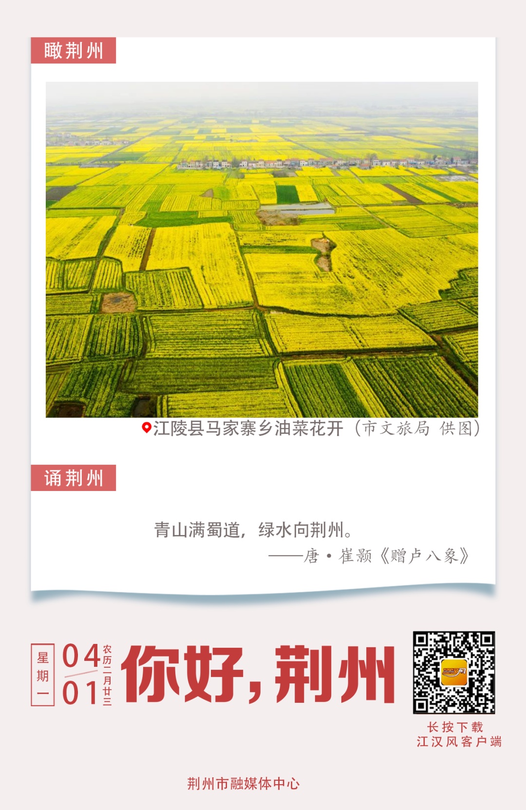 荆州日报手机客户端荆州日报电子版在线阅读