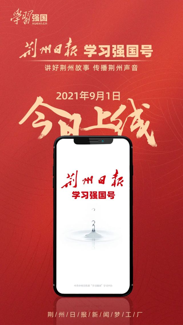 荆州日报手机客户端荆州日报电子版在线阅读-第2张图片-太平洋在线下载
