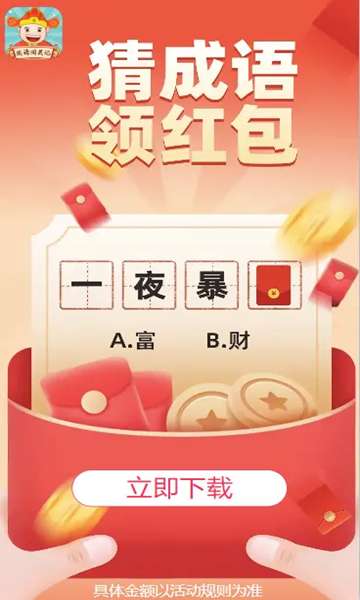 苹果版红包群游戏红包猎手苹果版下载-第2张图片-太平洋在线下载