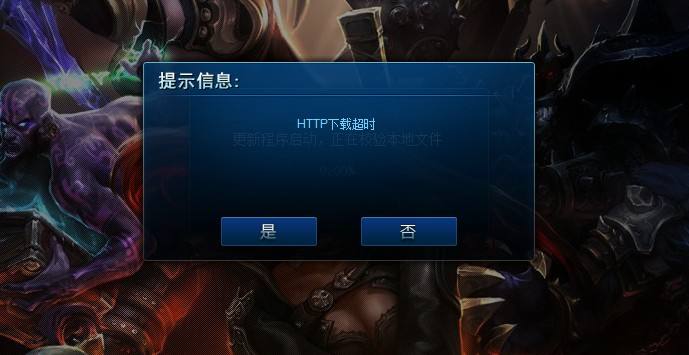 台服lol完整客户端lol台服客户端怎么下载-第2张图片-太平洋在线下载