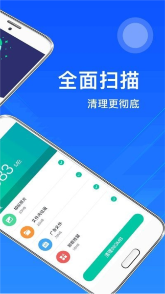垃圾清理软件安卓版最彻底的手机清理软件