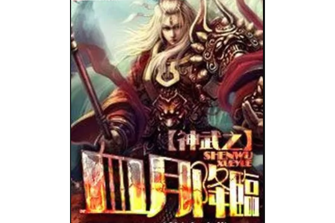 神武之章客户端神途三端互通登录器