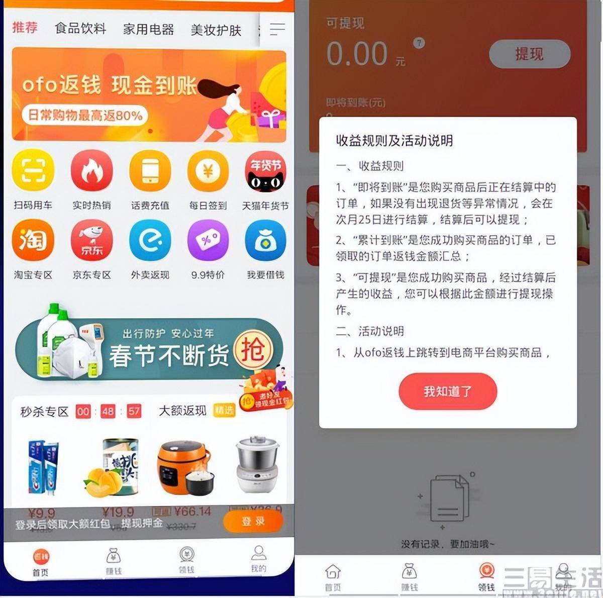 老版本ofo客户端ofoapp登录不上去