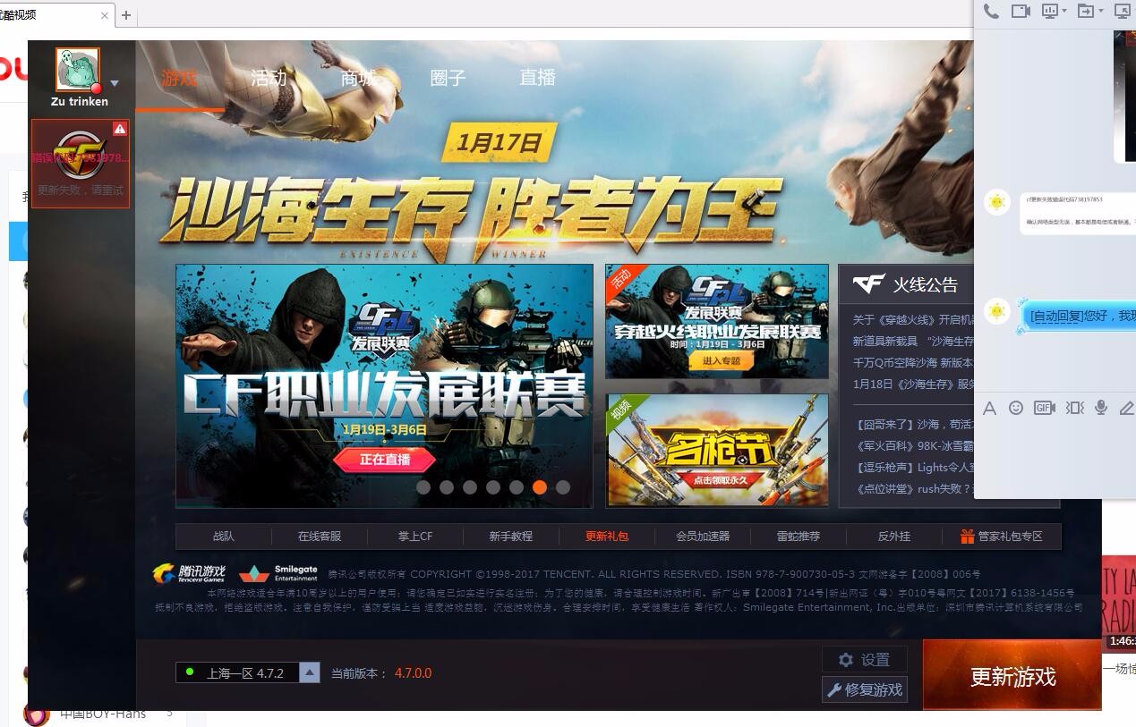 火线异常关闭客户端穿越火线安全组件运行异常怎么解决-第2张图片-太平洋在线下载