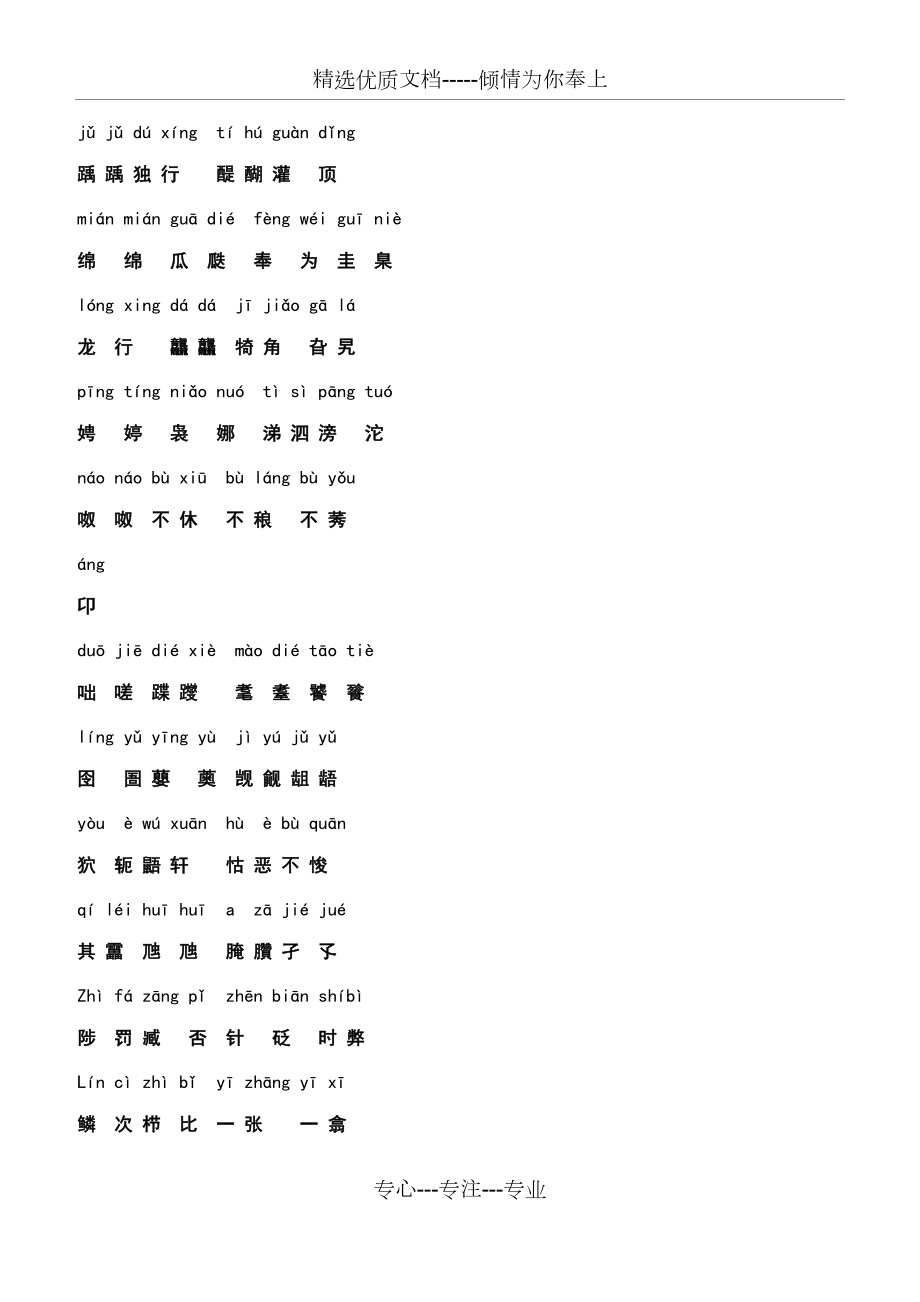 生僻字苹果版iphone怎么打生僻字