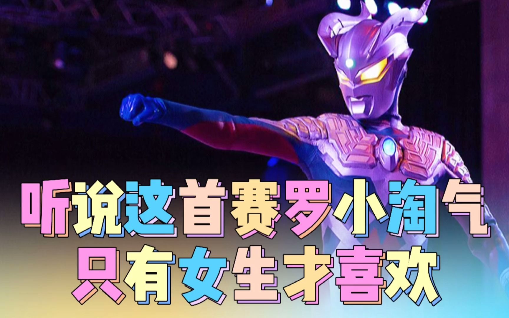 奥特曼版苹果小淘气100个奥特曼小淘气