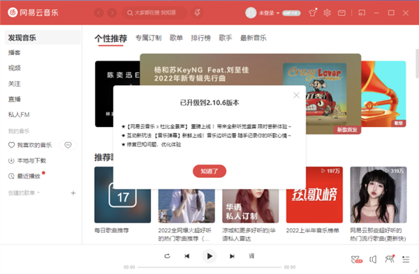 网易云音乐电脑版客户端网易云音乐电脑版官网入口在线听