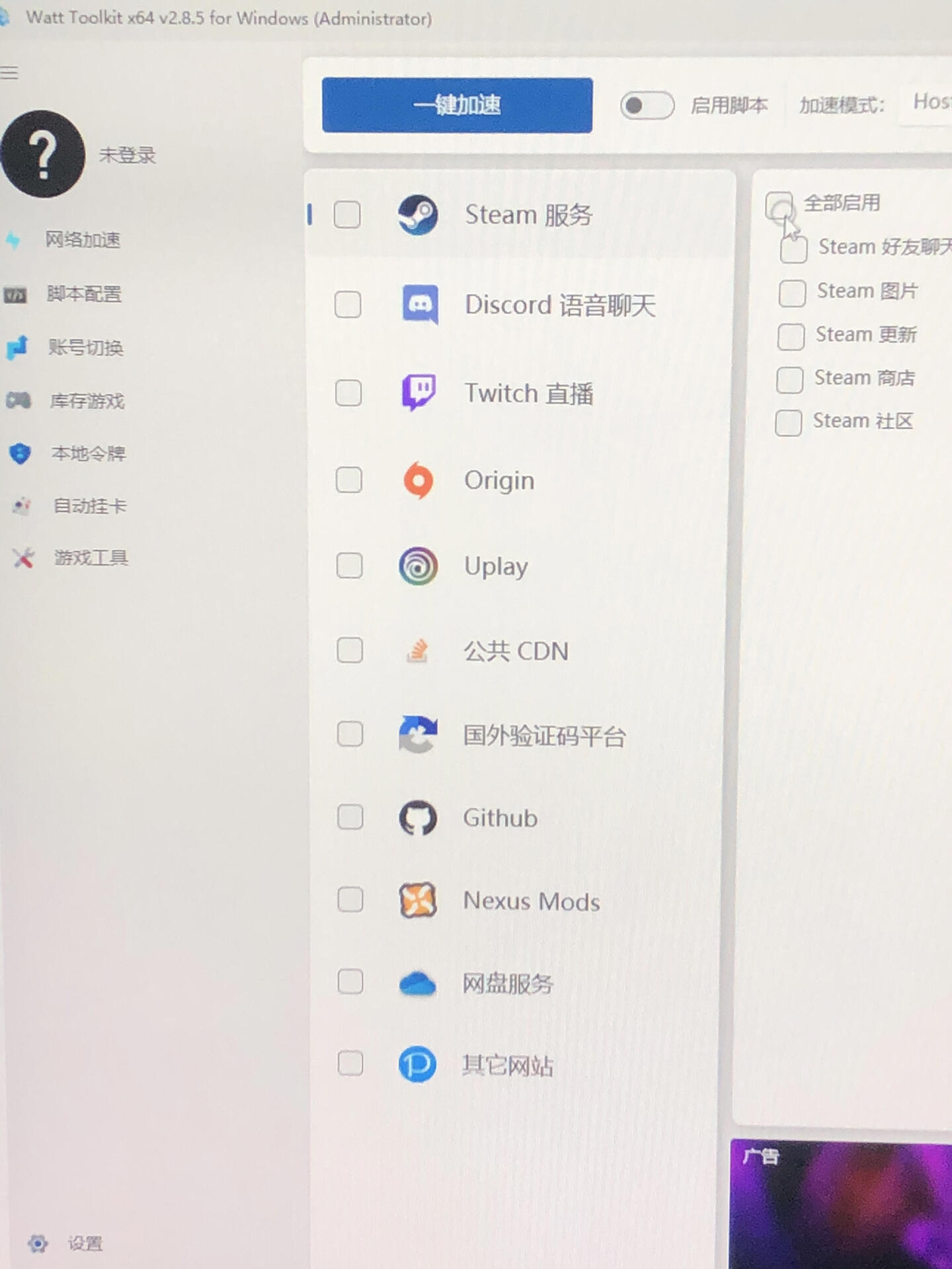 watttoolkit苹果版watttoolkit电脑版下载-第2张图片-太平洋在线下载