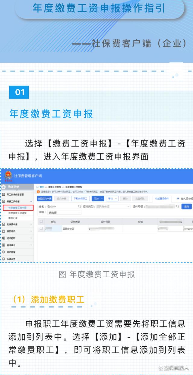 社保客户端怎么手动缴费单位社保费管理客户端下载