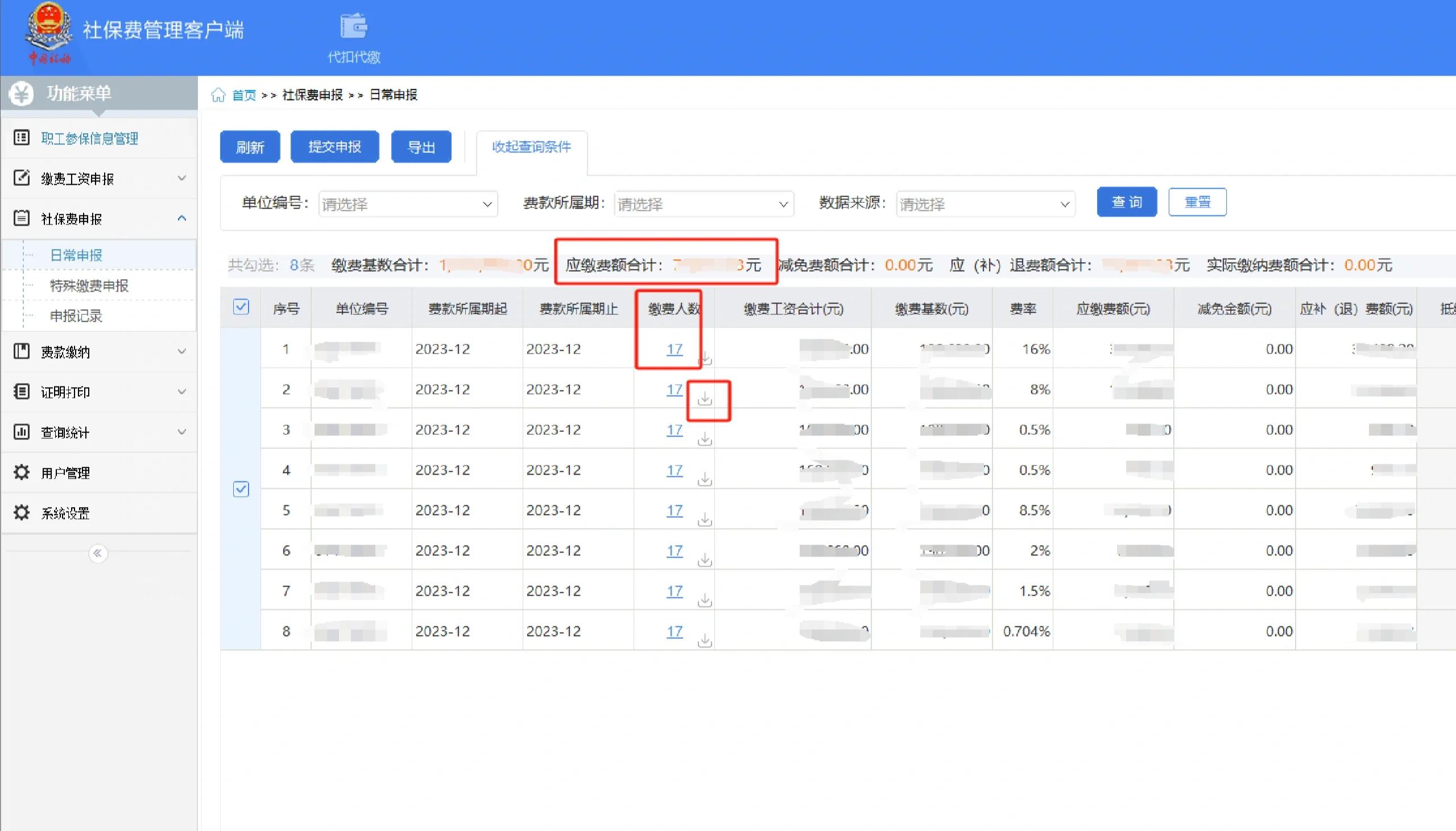 社保客户端怎么手动缴费单位社保费管理客户端下载-第2张图片-太平洋在线下载