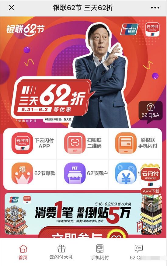银行客户端闪付银联手机闪付怎么使用-第2张图片-太平洋在线下载