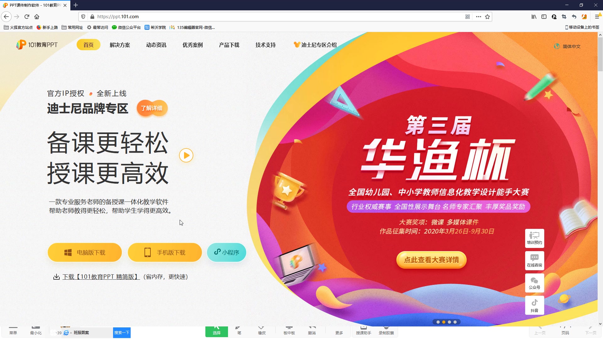101教育ppt手机版使用101教育ppt电脑端二维码
