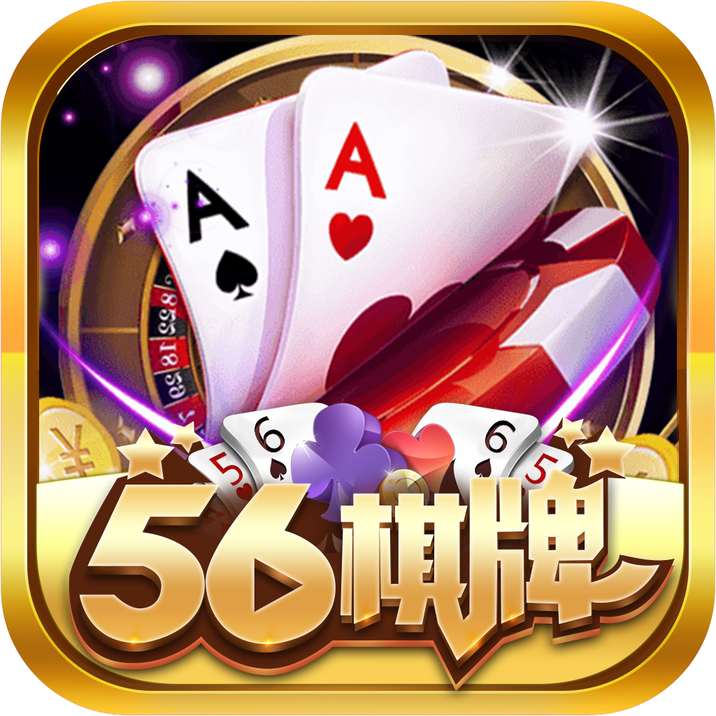 585棋牌苹果版588棋牌官网网址