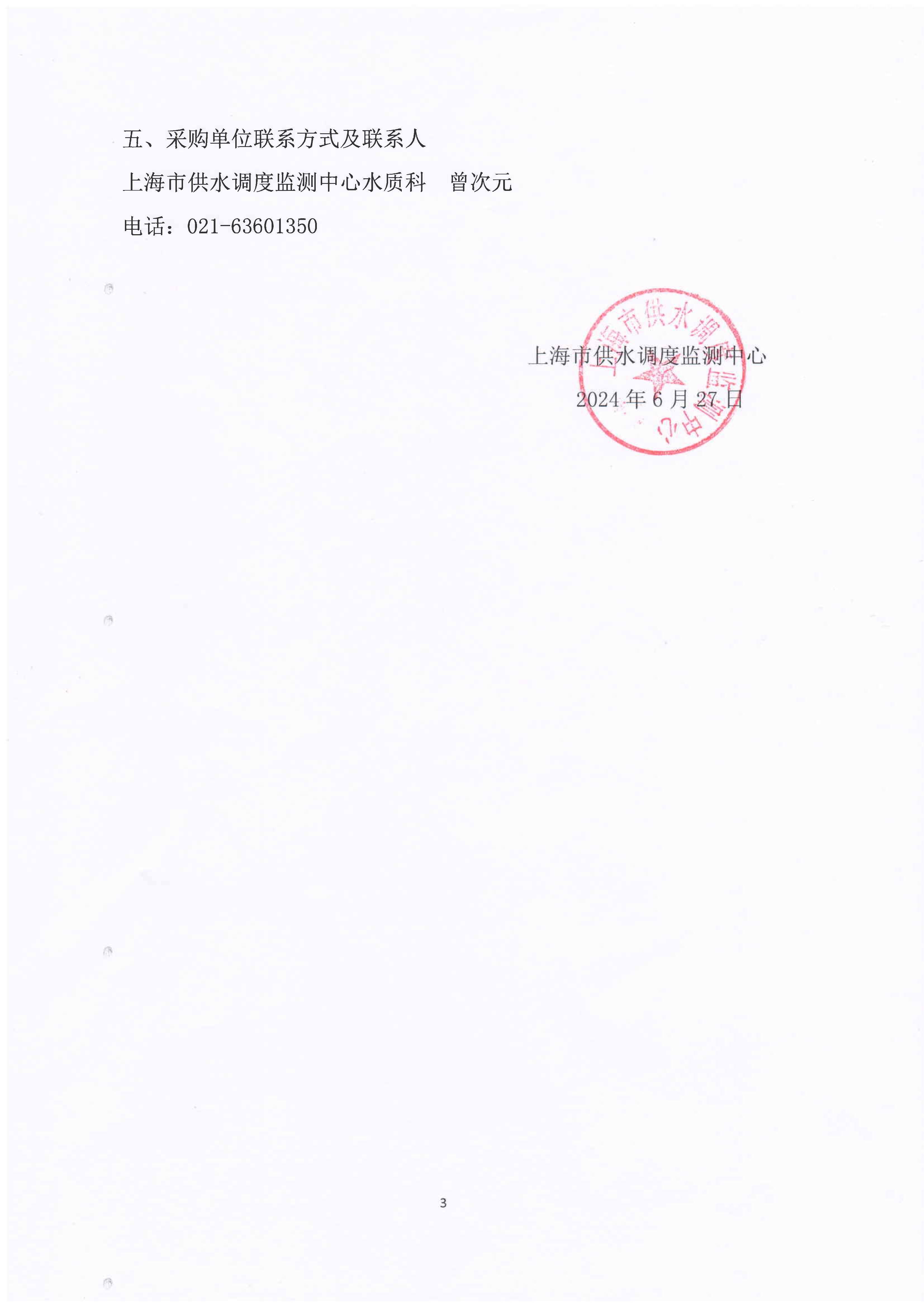 上海政府采购网手机版上海市建设工程招标网官网-第2张图片-太平洋在线下载