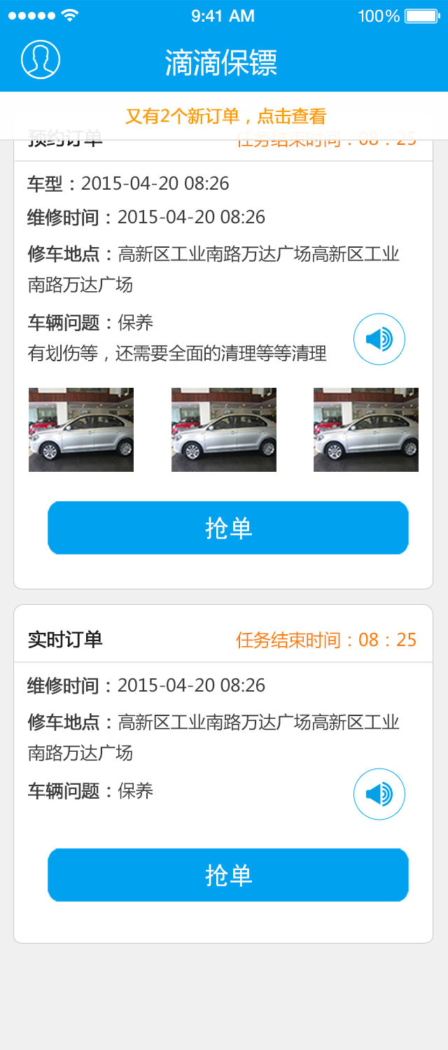 滴滴变态客户端滴滴外挂抢单神器破解版