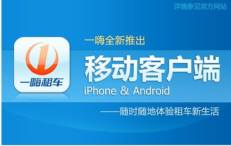 一嗨客户端上海一嗨汽车租赁有限公司-第2张图片-太平洋在线下载