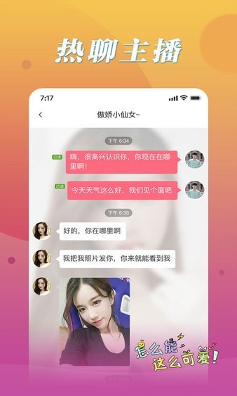 对聊交友苹果版苹果交友软件哪个好用